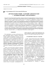 Научная статья на тему 'Двухкоординатный лазерный дефектоскоп с компьютерным управлением'