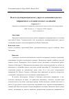 Научная статья на тему 'ДВУХПАРАМЕТРИЧЕСКАЯ МОДЕЛЬ УПРУГОГО ОСНОВАНИЯ В РАСЧЕТЕ НАПРЯЖЕННОГО СОСТОЯНИЯ КЛЕЕВОГО СОЕДИНЕНИЯ'