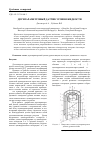 Научная статья на тему 'Двухпараметровый датчик уровня жидкости'