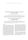 Научная статья на тему '«Двухтемпературная» модель электронно-лучевой обработки гетерогенного материала'