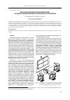 Научная статья на тему 'Двухуровневая компьютерная видеосистема с большой панелью колективного или группового пользования'