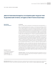 Научная статья на тему 'Двухуровневая модель координации подсистем радиомониторинга и радиоэлектронной борьбы'