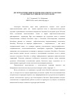 Научная статья на тему 'ДВУМЕРНАЯ ТИПИЗАЦИЯ ПОТЕНЦИАЛЬНО НЕФТЕГАЗОНОСНЫХ ОСАДОЧНЫХ БАССЕЙНОВ ОХОТСКОГО МОРЯ'