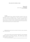 Научная статья на тему 'Двусторонние инвестиционные договоры'