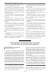 Научная статья на тему 'Двусторонние международные договоры как фактор обеспечения прав ребенка'