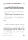 Научная статья на тему 'Двусторонняя оценка корня одного уравнения, содержащего полные эллиптические интегралы'