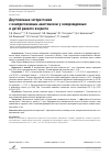 Научная статья на тему 'ДВУСТВОЛЬНАЯ ЭНТЕРОСТОМИЯ С КОМПРЕССИОННЫМ АНАСТОМОЗОМ У НОВОРОЖДЕННЫХ И ДЕТЕЙ РАННЕГО ВОЗРАСТА'