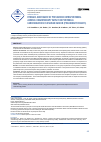 Научная статья на тему 'DYNAMIC ASSESSMENT OF PRESSURIZED INTRAPERITONEAL AEROSOL CHEMOTHERAPY IMPACT ON PERITONEAL CARCINOMATOSIS IN OVARIAN CANCER (PRELIMINARY RESULTS)'