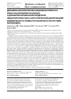 Научная статья на тему 'DYNAMIC CHANGES IN CARDIOVASCULAR RISK BIOMARKERS AND CYTOKINES OF MYOCARDITIS-FREE PATIENTS WITH DECOMPENSATED HEART FAILURE AND ISCHEMIC SYSTOLIC DYSFUNCTION'