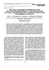 Научная статья на тему 'Dynamics of a change in reaction medium during reduction of Cu2+ ions by hydrazine borane and its role in the formation of metal nanoparticles in polymer solutions'