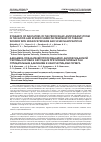 Научная статья на тему 'DYNAMICS OF INDICATORS OF THE PROOXIDANT-ANTIOXIDANT SYSTEM IN THE BLOOD AND EXUDATE UNDER THE TREATMENT OF PURULENT WOUNDS WITH NEGATIVE PRESSURE AND SILVER NANOPARTICLES'