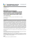 Научная статья на тему 'Dynamics of restoration of higher aquatic and semi-aquatic vegetation of Lake Manzherokskoye after its dredging in 2018'