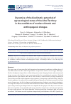 Научная статья на тему 'DYNAMICS OF THE BIOCLIMATIC POTENTIAL OF AGROECOLOGICAL ZONES OF THE ALTAI TERRITORY IN THE CONDITIONS OF MODERN CLIMATIC AND ANTHROPOGENIC CHANGES'