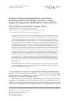 Научная статья на тему 'Dynamics of the psychological features and clinical symptoms in mitral valve prolapse patients receiving long-term integrative psychotherapy for anxiety disorders'