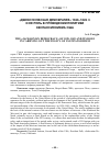 Научная статья на тему '«Джексоновская демократия» 1828–1849 гг. и ее роль в проведении политики экспансионизма США'