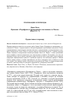 Научная статья на тему 'ДЖОН ЛОКК ФРАГМЕНТ «ПАРАФРАЗЫ И ПРИМЕЧАНИЙ К ПОСЛАНИЯМ СВ. ПАВЛА» (РИМ 13:1-7)'