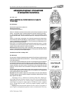 Научная статья на тему 'Джон Меррик на переговорах в Ладоге 1616 года'