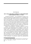 Научная статья на тему 'Е. Б. Липский. Пост-постмодерн: концептуализация идеи современного искусства'