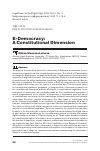 Научная статья на тему 'E-DEMOCRACY: A CONSTITUTIONAL DIMENSION'