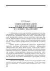 Научная статья на тему 'Е. Н. Песоцкая. Этнический менталитет как фактор сохранения национальных культурных традиций в условиях глобализации'