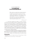 Научная статья на тему 'Е. П. Блаватская об историческом Иисусе'