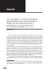 Научная статья на тему 'Э.В. ТАЛАПИНА. «ГОСУДАРСТВЕННОЕ УПРАВЛЕНИЕ В ИНФОРМАЦИОННОМ ОБЩЕСТВЕ (ПРАВОВОЙ АСПЕКТ)». РАН, ИНСТИТУТ ГОСУДАРСТВА И ПРАВА. М.: ИДЛ «ЮРИСПРУДЕНЦИЯ», 2015. – 192 с.'