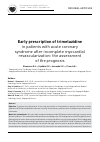 Научная статья на тему 'Early prescription of trimetazidine in patients with acute coronary syndrome after incomplete myocardial revascularization: the assessment of the prognosis'