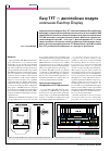 Научная статья на тему 'Easy TFT - дисплейные модули компании Easttop Display'