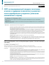 Научная статья на тему 'EBF3-ассоциированный синдром гипотонии, атаксии и задержки психического развития – маска церебрального паралича (описание клинического случая)'