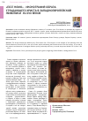 Научная статья на тему '«Ecce Homo» - иконография образа страдающего Христа в западноевропейской живописи XV-XVII веков'