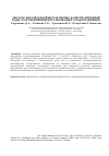 Научная статья на тему 'Ecological and parasitological assessment of drinking water quality of centralized water supply facilities'