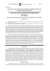Научная статья на тему 'Ecological and sanitary condition of fishery ponds with complex intensification'
