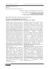 Научная статья на тему 'ECOLOGICAL AND TAXONOMIC STRUCTURE OF WINTER ALGOCOENOSIS IN THE RIVERS OF THE SEVASTOPOL REGION'
