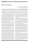 Научная статья на тему 'Ecological problems of development of the urban settlement in Azerbaijan'