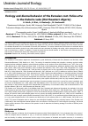 Научная статья на тему 'Ecology and diurnal behavior of the Eurasian coot Fulica atra in the Oubeira Lake (Northeastern Algeria)'