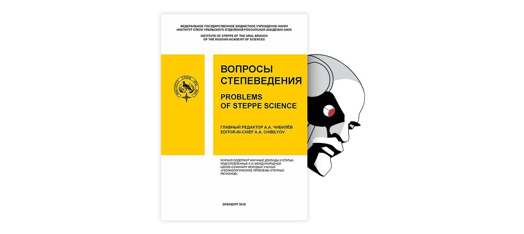 ECOLOGY-GEOGRAPHICAL ESSAY ABOUT STEPPES OF NORTHERN EURASIA