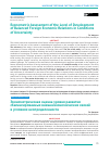 Научная статья на тему 'ECONOMETRIC ASSESSMENT OF THE LEVEL OF DEVELOPMENT OF BALANCED FOREIGN ECONOMIC RELATIONS IN CONDITIONS OF UNCERTAINTY'