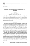 Научная статья на тему 'Economic aspects of migration from Central Asia in Russia'