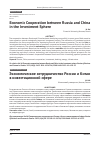 Научная статья на тему 'ECONOMIC COOPERATION BETWEEN RUSSIA AND CHINA IN THE INVESTMENT SPHERE'