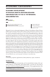 Научная статья на тему 'ECONOMIC DEVELOPMENT OF RUSSIA’S NORTH-WESTERN REGIONS AND MIGRATION TO THE ST. PETERSBURG AGGLOMERATION'