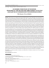 Научная статья на тему 'ECONOMIC PRINCIPLES OF TAXATION: PROBLEMS OF DEFINITION AND EMBODIMENT IN THE TAX LEGISLATION OF UKRAINE AND THE EUROPEAN STATES'