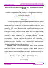 Научная статья на тему 'ЭCТЕТИКА И МОДА: КАК ОНИ ФОРМИРУЮТ ВИРАЛЬНЫЕ ТРЕНДЫ И ВЫЗОВЫ'