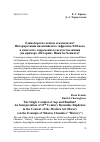 Научная статья на тему 'Единоборство аспида и василиска? Интерпретация византийского экфрасиса XIII века в контексте современного искусствознания (на примере «Истории» Никиты Хониата)'