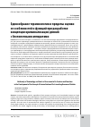 Научная статья на тему 'Единообразие терминологии и пределы оценки ее особенностей и функций при разработке концепции криминализации деяний с беспилотными аппаратами'