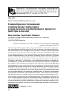 Научная статья на тему 'Единообразное толкование и применение норм права в гражданском и арбитражном процессе: факторы влияния'