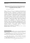 Научная статья на тему 'Единство и борьба органов революционной власти в Финляндии: создание института комиссаров в дни корниловского выступления'