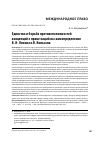 Научная статья на тему 'Единство и борьба противоположностей концепций о праве наций на самоопределение В.И. Ленина и В. Вильсона'