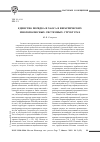 Научная статья на тему 'Единство порядка и хаоса в иерархических многополюсных системных структурах'
