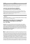 Научная статья на тему 'Единство российского государства в политико-правовых воззрениях Ф. И. Тютчева'