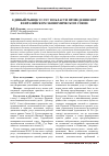 Научная статья на тему 'Единый рынок услуг в области проведения НИР в Евразийском экономическом союзе'